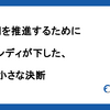 AI活用を推進するためにファインディが下した、1つの小さな決断