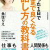 魚住りえ　たった1日で声まで良くなる話し方の教科書