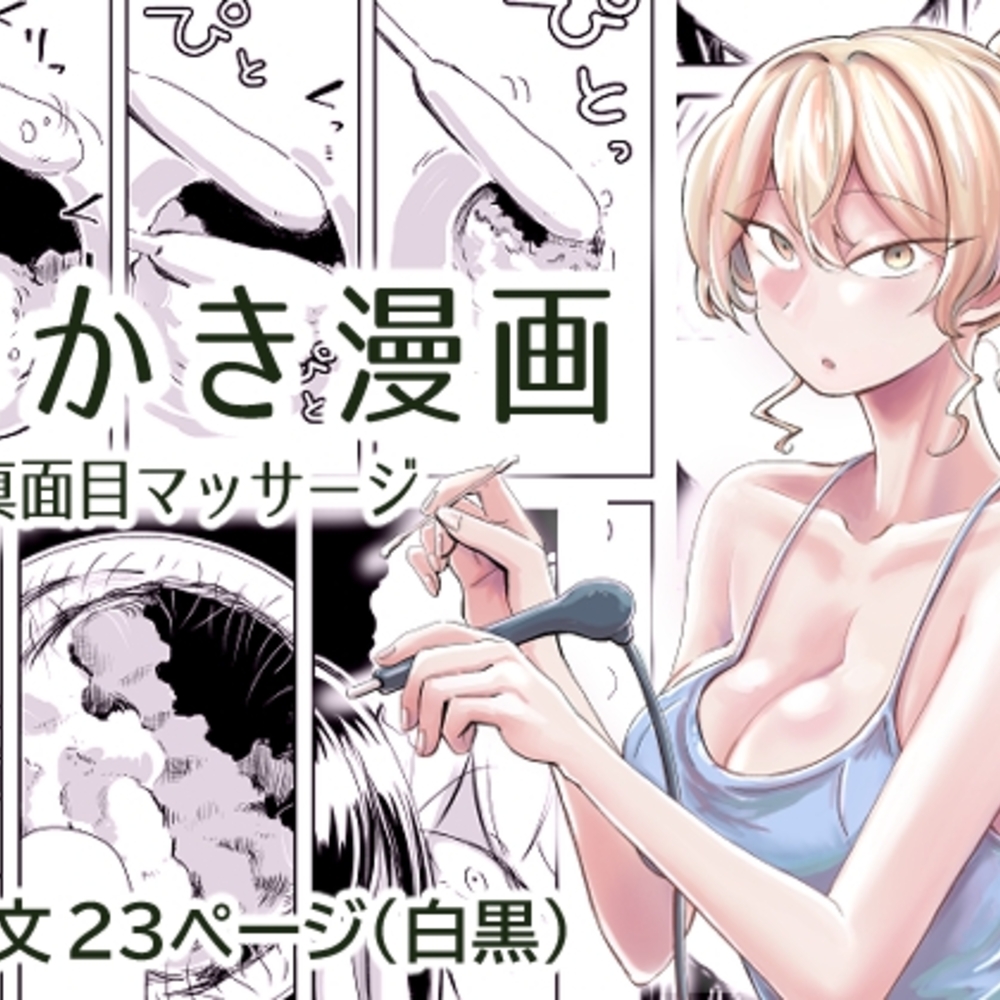 【同人誌レビュー】出会って3分で耳かき2【三筋クエン酸】