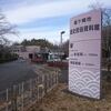 龍ケ崎市歴史民俗資料館 （茨城県龍ケ崎市）