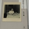 須賀敦子さんが1953年留学時に乗ったのは「別の」平安丸でした