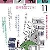 今月の【本の雑誌】。2017年11月号