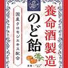 のど飴戦記