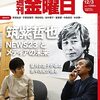 週刊金曜日 2021年12月03日号　「筑紫哲也とその時代」／代表選で可視化したジレンマ