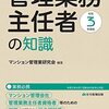 管理業務主任者の知識　令和3年度版