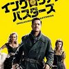 映画『イングロリアス・バスターズ』：過激なナチス復讐譚