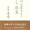 1日1食しか作りま宣言。【休校・旦那在宅中のご飯問題】