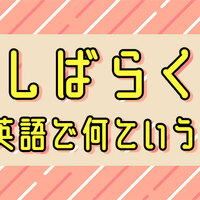 急ぐ って英語でなんて言う 例文も紹介 ネイティブキャンプ英会話ブログ