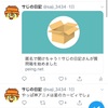 質問箱を初めてみた結果