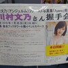16日遅れたが祝えた(;´Д｀) 川村文乃写真集「Ayano」握手会