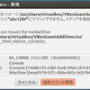 VirtualBox Guest Additionsをあてるときの注意点