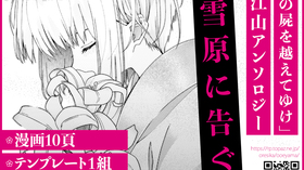 大江山アンソロジー『雪原に告ぐ』寄稿告知