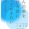  そいや肺癌の本どうしよう