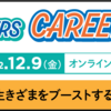 Developers CAREER Boost で RevComm のエンジニアが登壇します