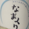 初なまくり