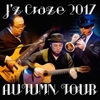 J'z Craze 秋ツアー2017