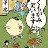 #166　我が家につくもがみになれる物はあるかしら