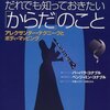 音楽家ならだれでも知っておきたい「からだ」のこと