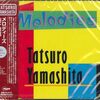 山下達郎「MELODIES (30th ANNIVERSARY EDITION)」レビュー：色褪せない名盤の魅力を再発見！