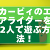 カービィのエアライダーを2人で遊ぶ方法まとめ｜対応モード・設定・注意点（Switch 2）