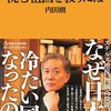 沈む祖国を救うには