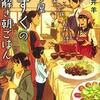 ６冊目　「子ども食堂と家族のおみそ汁」　友井羊