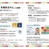 SDGsの勉強会やりまーす！　７月１０日・７月３１日ともに１３時より１５時まで穂波交流センターで！