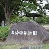 小さな虫達の演奏会を聴きながら公園散歩『三橋総合公園』#9(*^▽^)/★*☆♪