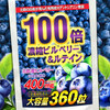 100倍濃縮ビルベリー＆ルテインのサプリが安い！72,000mg凝縮(大容量約6ヵ月分/360粒)