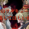 【人類代表】俺的“終末のワルキューレ”に参戦して欲しかった偉人