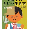『半農半Xという生き方』塩見直紀(著)の感想【天与の才の見つけ方】