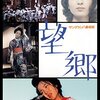 サンダカン八番娼館　山崎朋子原作／映画：熊井啓監督