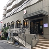 【銭湯レポ】東京のド真ん中にある銭湯！清水湯に行ってきた！！