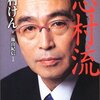 【志村けんさん追悼】～悲しみは突然やってくる。そうなる前に今できることは、今、確実に行おう！～