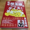 長野県在住者が埼玉県を語る