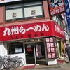 九州ラーメン桜島 京王店＠八王子　「みそらーめん」