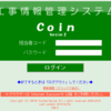 Coinのご紹介