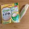 【子育て日記】離乳食の始め方忘れました