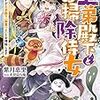 『 王弟殿下とお掃除侍女　収穫祭ですが王弟殿下（幽霊つき）とお掃除します / 紫月恵里 』 一迅社文庫アイリス