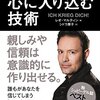 レオ・ マルティン　元ドイツ情報局員が明かす　心に入り込む技術　599円