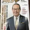 「財界」2018年4/24号