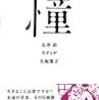 【新刊案内】出る本、出た本、気になる新刊！ 　（2010.10/4週）