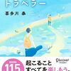 損得計算で動くのはもうやめよう