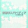  音響学入門ペディア / 日本音響学会,羽田陽一,大川茂樹,木谷俊介 (asin:4339008958)