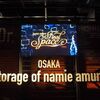 安室奈美恵、展覧会大阪【レポ 7/14〜】「namie amuro Final Space -OSAKA storage of namie amuro- 」