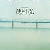 ドアを強く鳴らすのは誰だ？　（穂村弘『短歌の友人』）