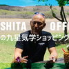 ショッピングサイトリニューアルしました