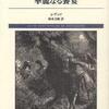 ダルタニャン物語 ⑧華麗なる饗宴（アレクサンドル・デュマ）