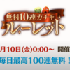 【グラブル】９周年生放送…ありがてえの一言。