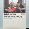  23 格差をなくせば子供の学力は伸びる